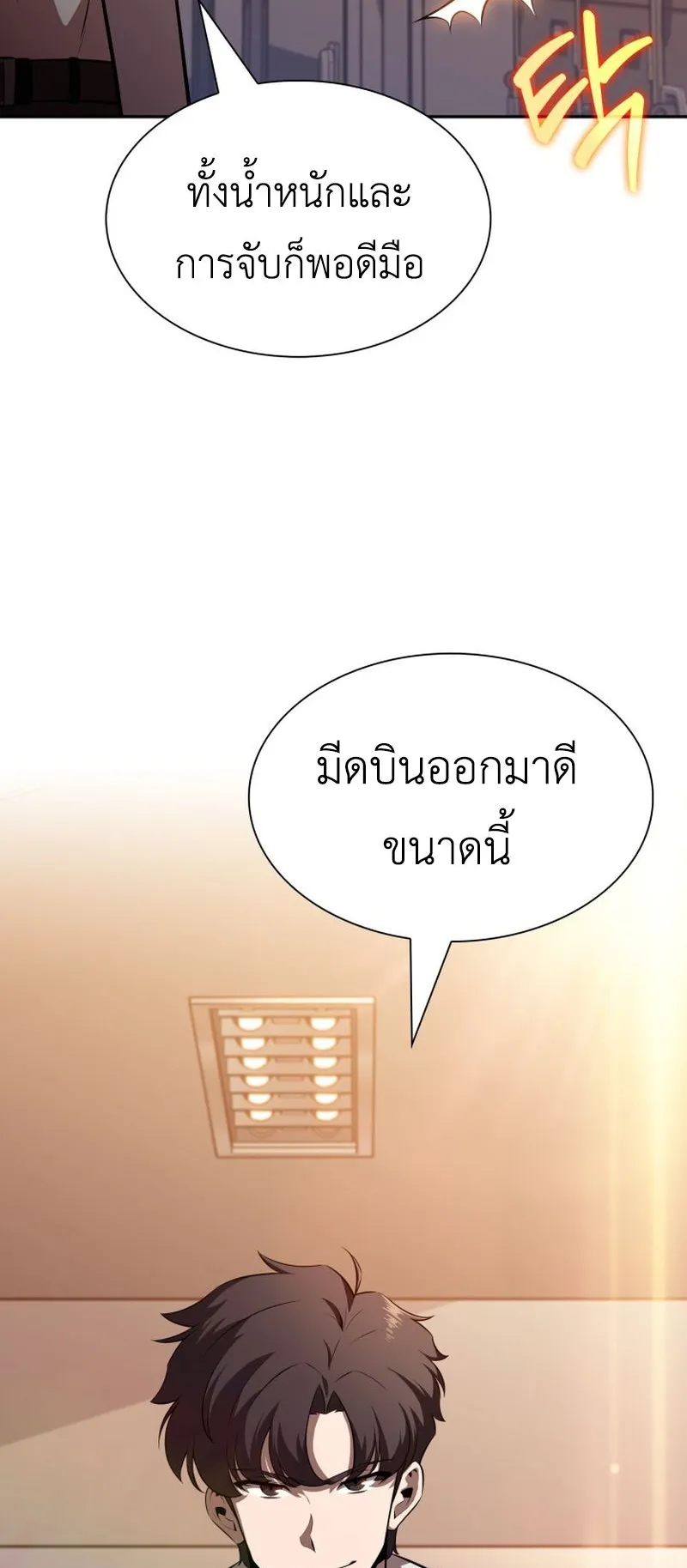 The Chairman of Pharmaceutical Company Is a Poison King ตอนที่ 9 หน้า 51