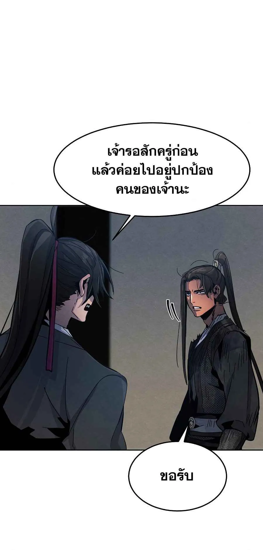 Return of the Mad Demon ตอนที่ 20 หน้า 23