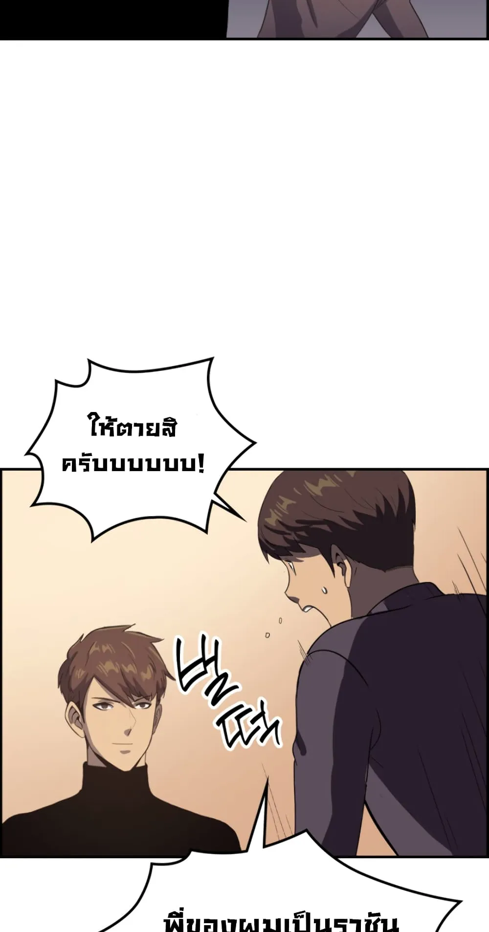 Max Level Returner ตอนที่ 4 หน้า 16