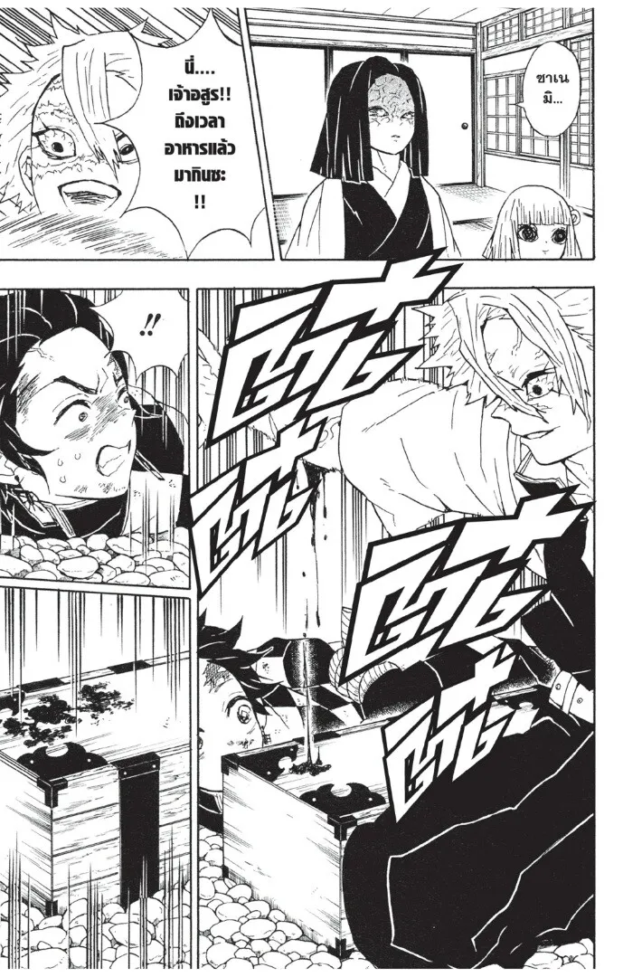 Kimetsu no yaiba ตอนที่ 44 หน้า 71
