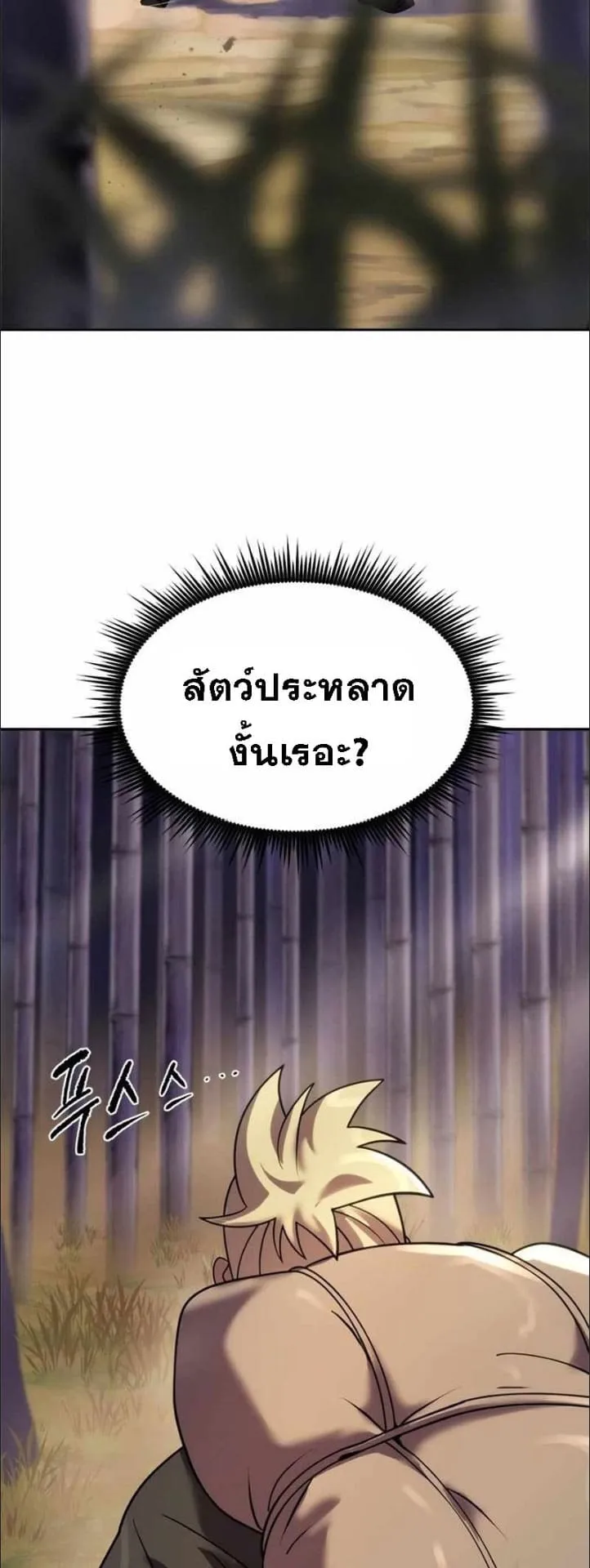 Chronicles of the Demon Faction ตอนที่ 14 หน้า 18