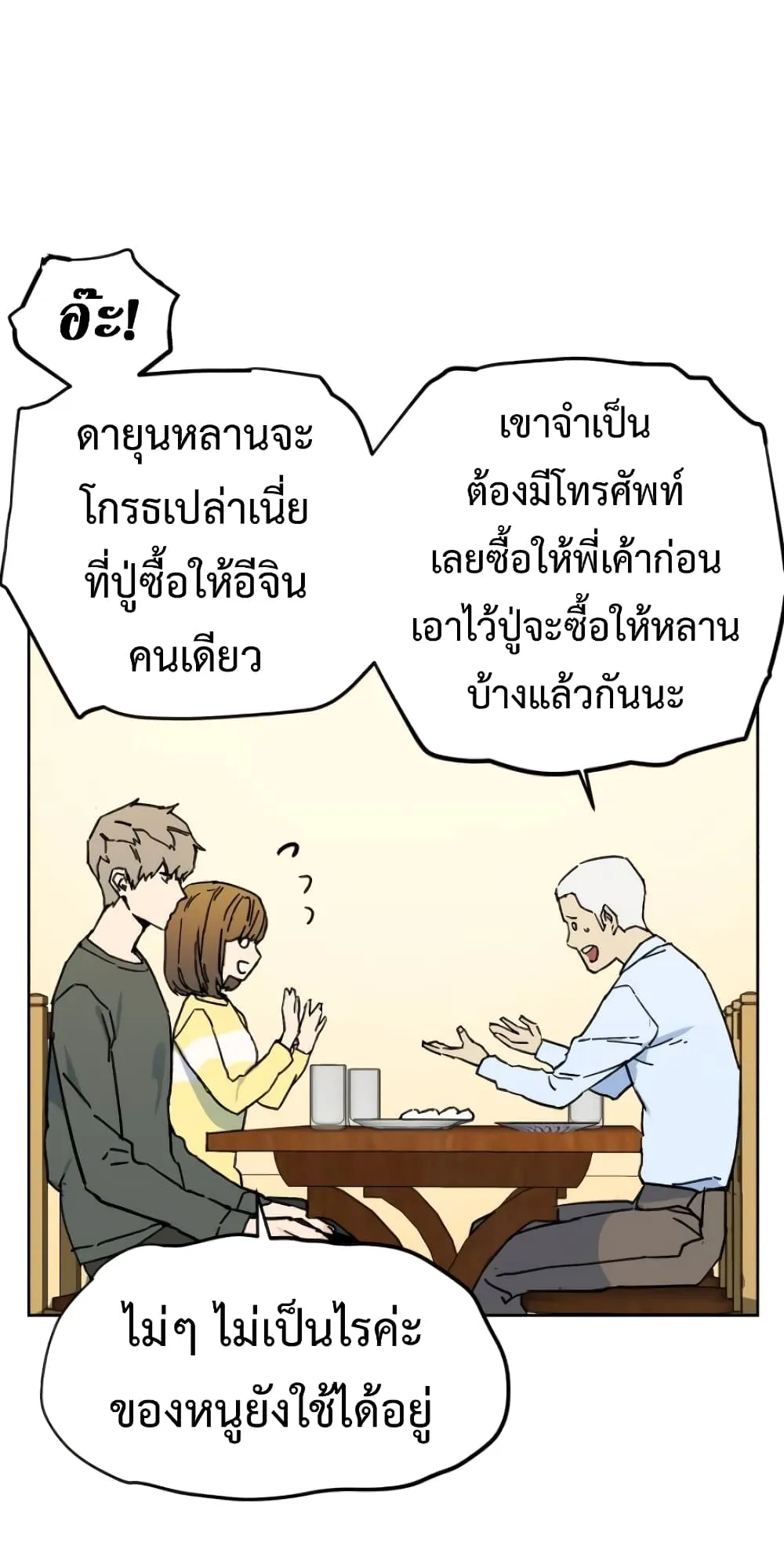 Mercenary Enrollment ตอนที่ 5 หน้า 57