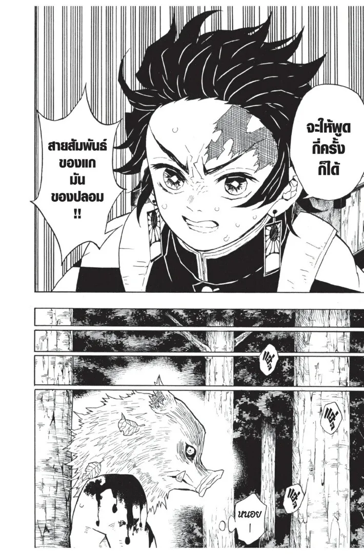 Kimetsu no yaiba ตอนที่ 35 หน้า 34