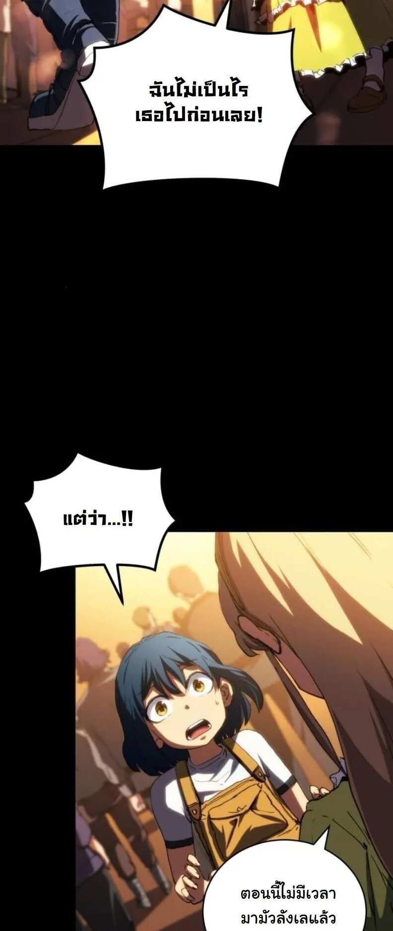 Wild Ranker ตอนที่ 16 หน้า 36