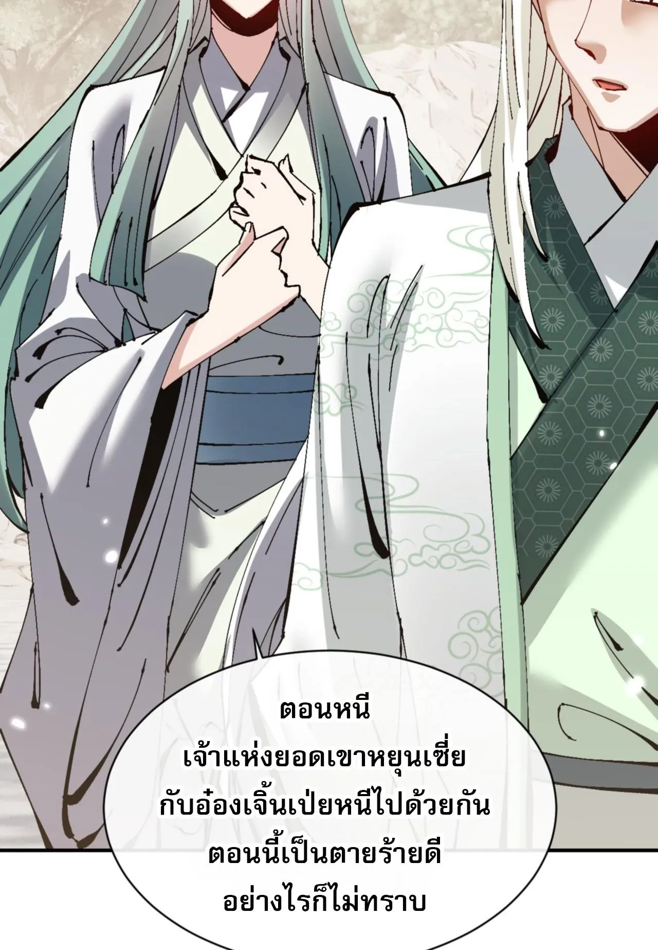 Devious Son of Heaven ตอนที่ 122 หน้า 55