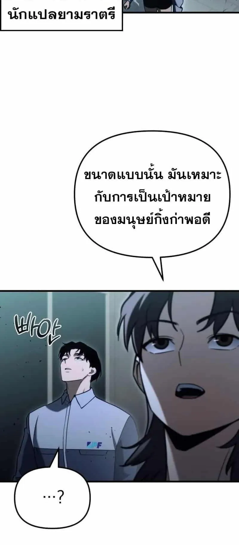 Hiding the logistics center in Apocalypse ตอนที่ 32 หน้า 8