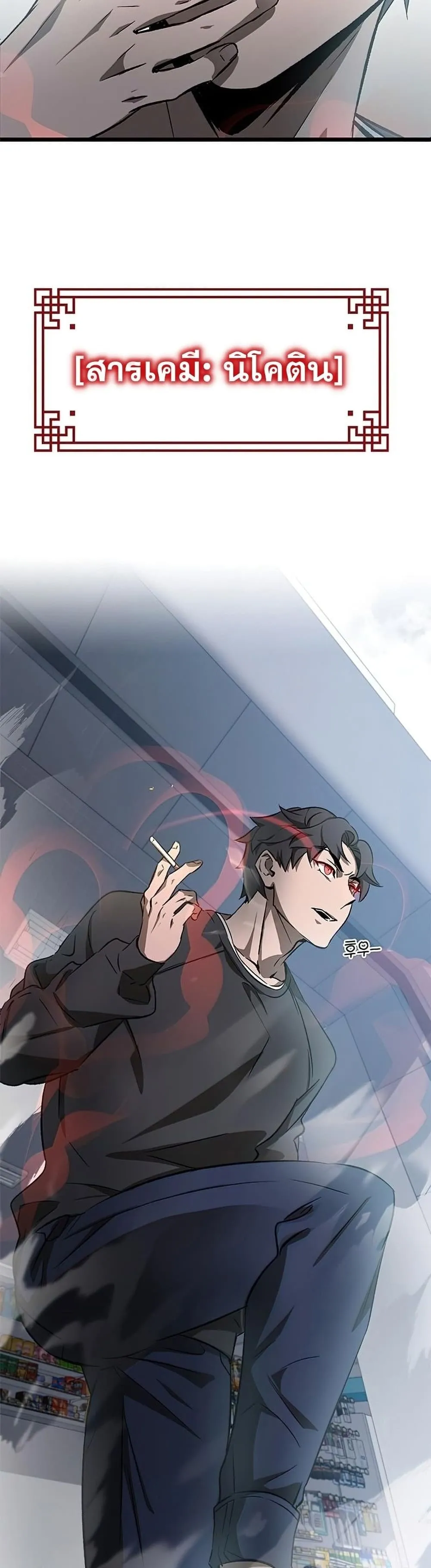 Drug Devourer ตอนที่ 2 หน้า 17