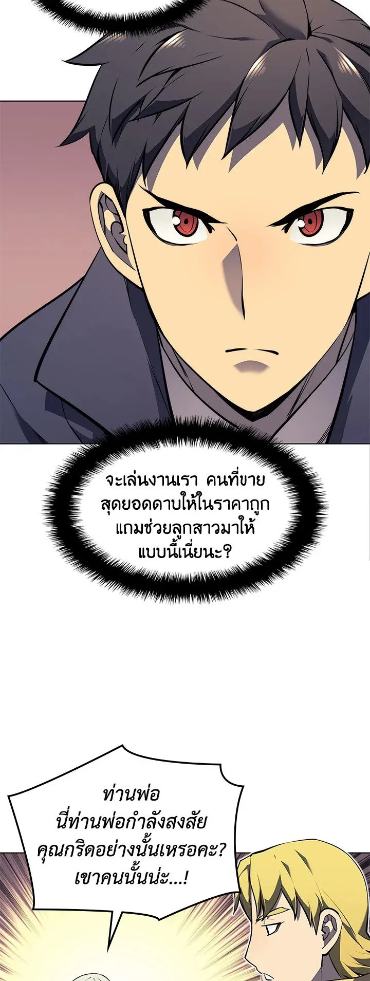 Overgeared ตอนที่ 62 หน้า 13