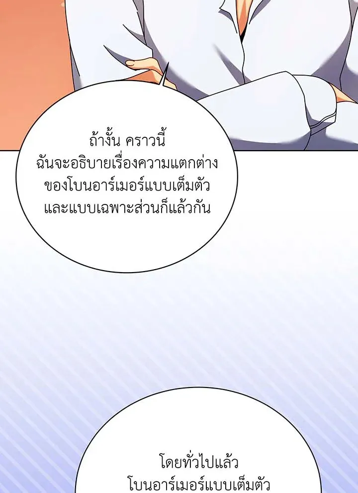 Necromancer Academy’s Genius Summoner Chapter 87 หน้า 36
