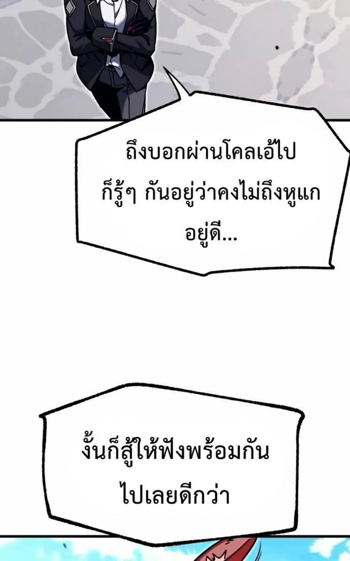 I Took Over The Academy With a Single Sashimi Knife ตอนที่ 26 หน้า 117