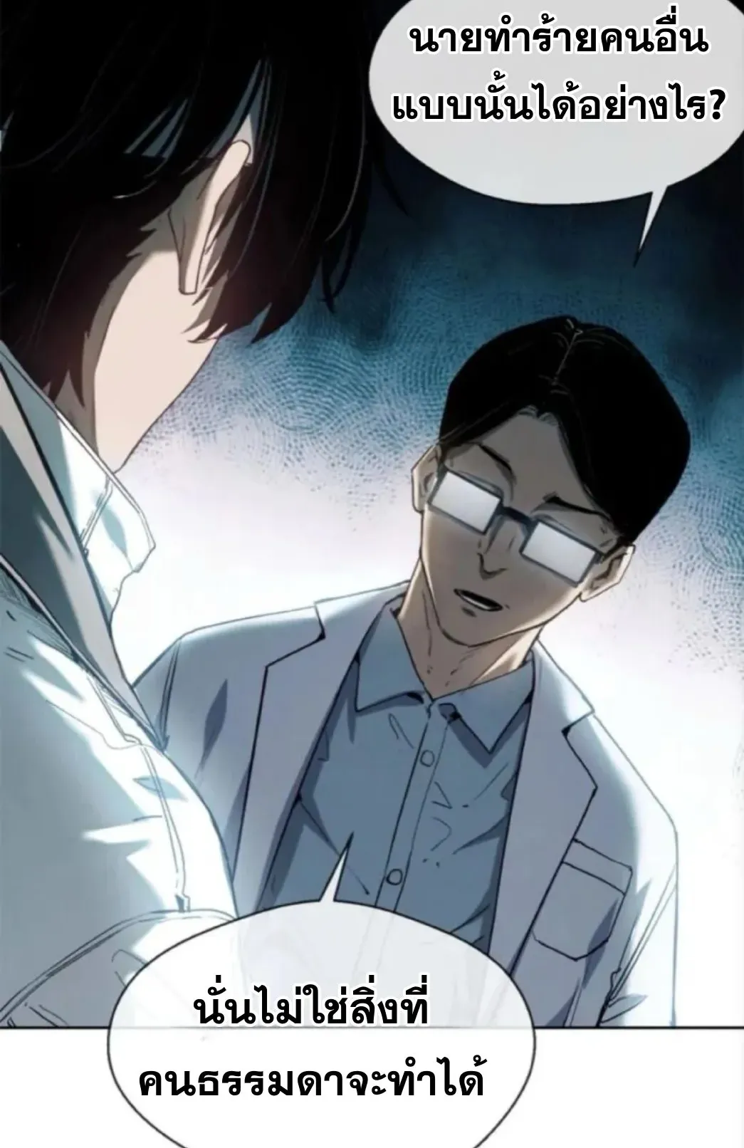 Dao of the Bizarre Immortal ตอนที่ 9 หน้า 7