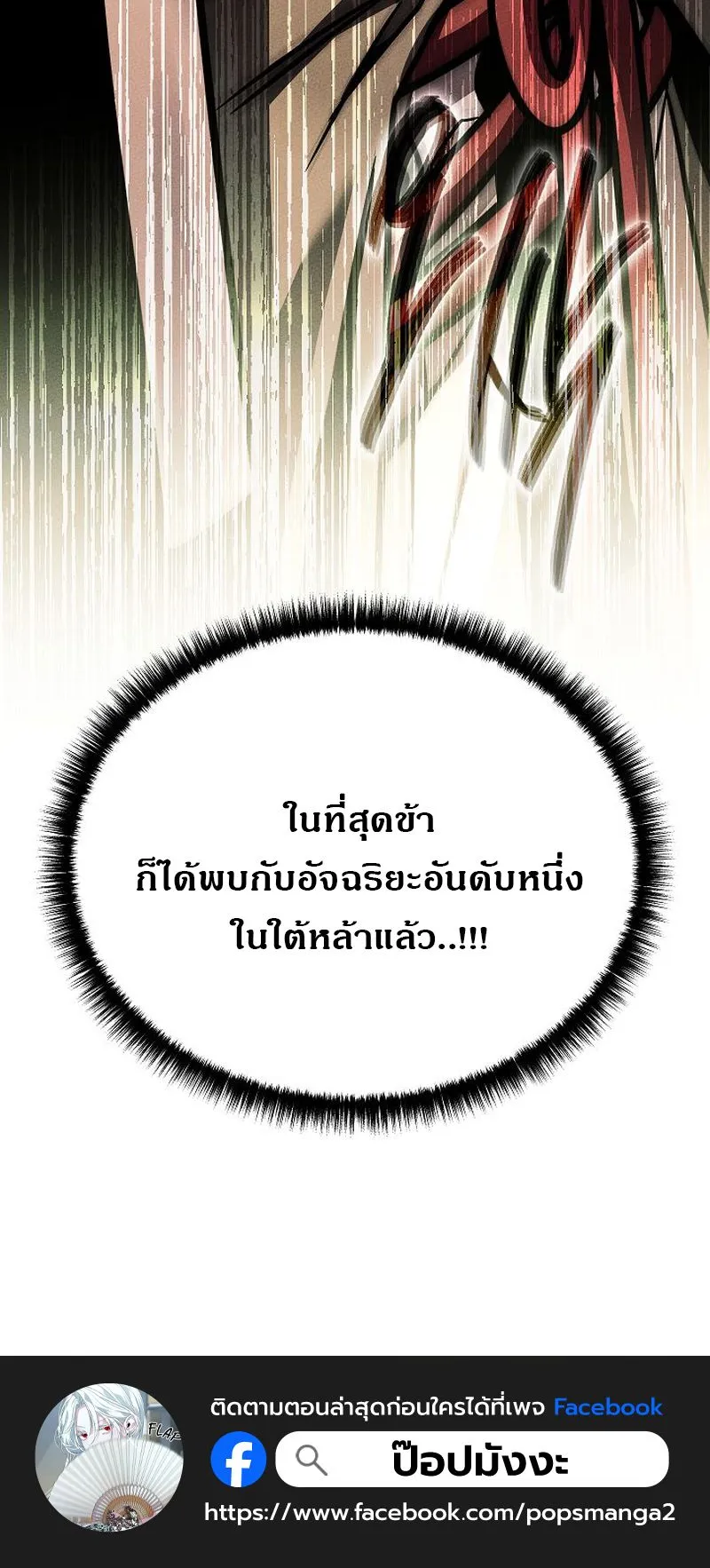The Divine Demon’s Grand Ascension ตอนที่ 6 หน้า 105