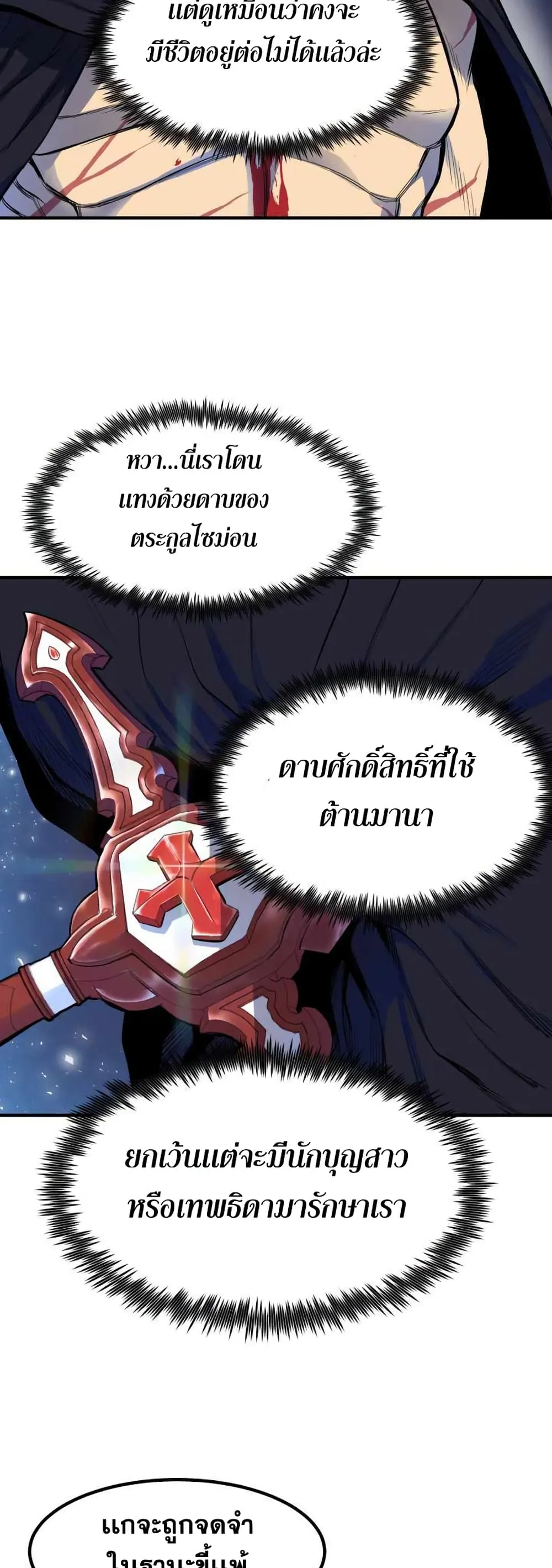 Standard of Reincarnation ตอนที่ 1 หน้า 62