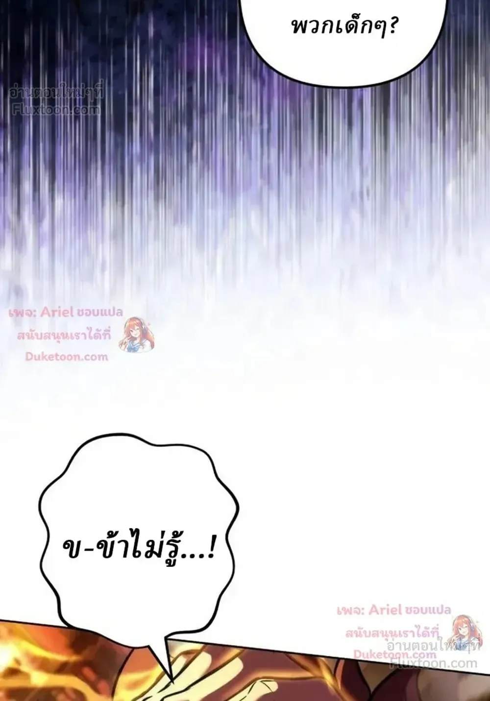 Sichuan’s Supreme King ตอนที่ 40 หน้า 65