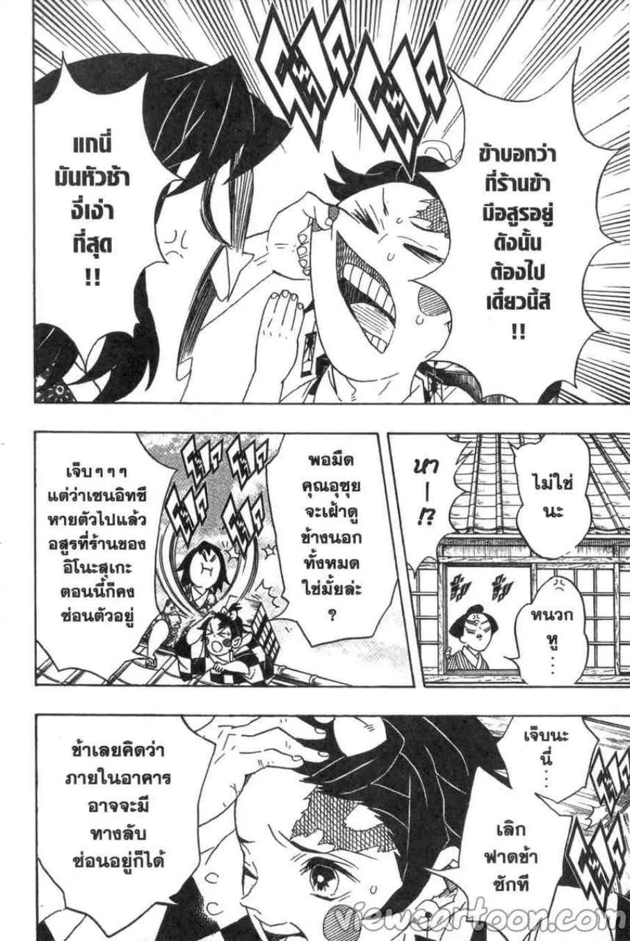 Kimetsu no yaiba ตอนที่ 75 หน้า 10
