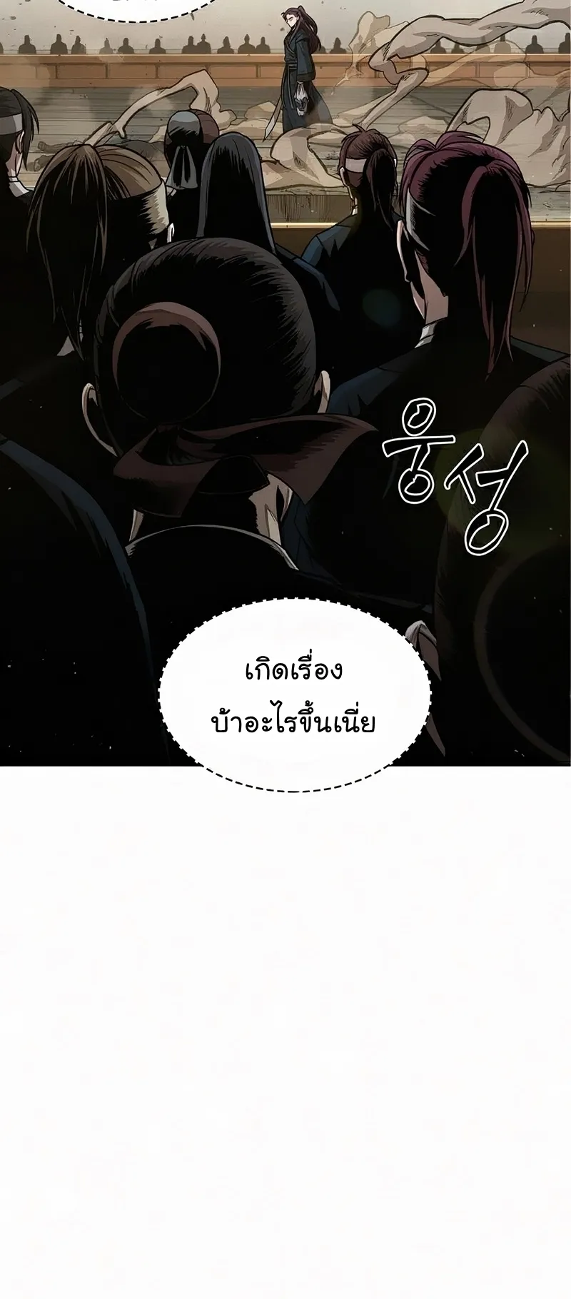 Nano Machine Chapter 81 หน้า 93