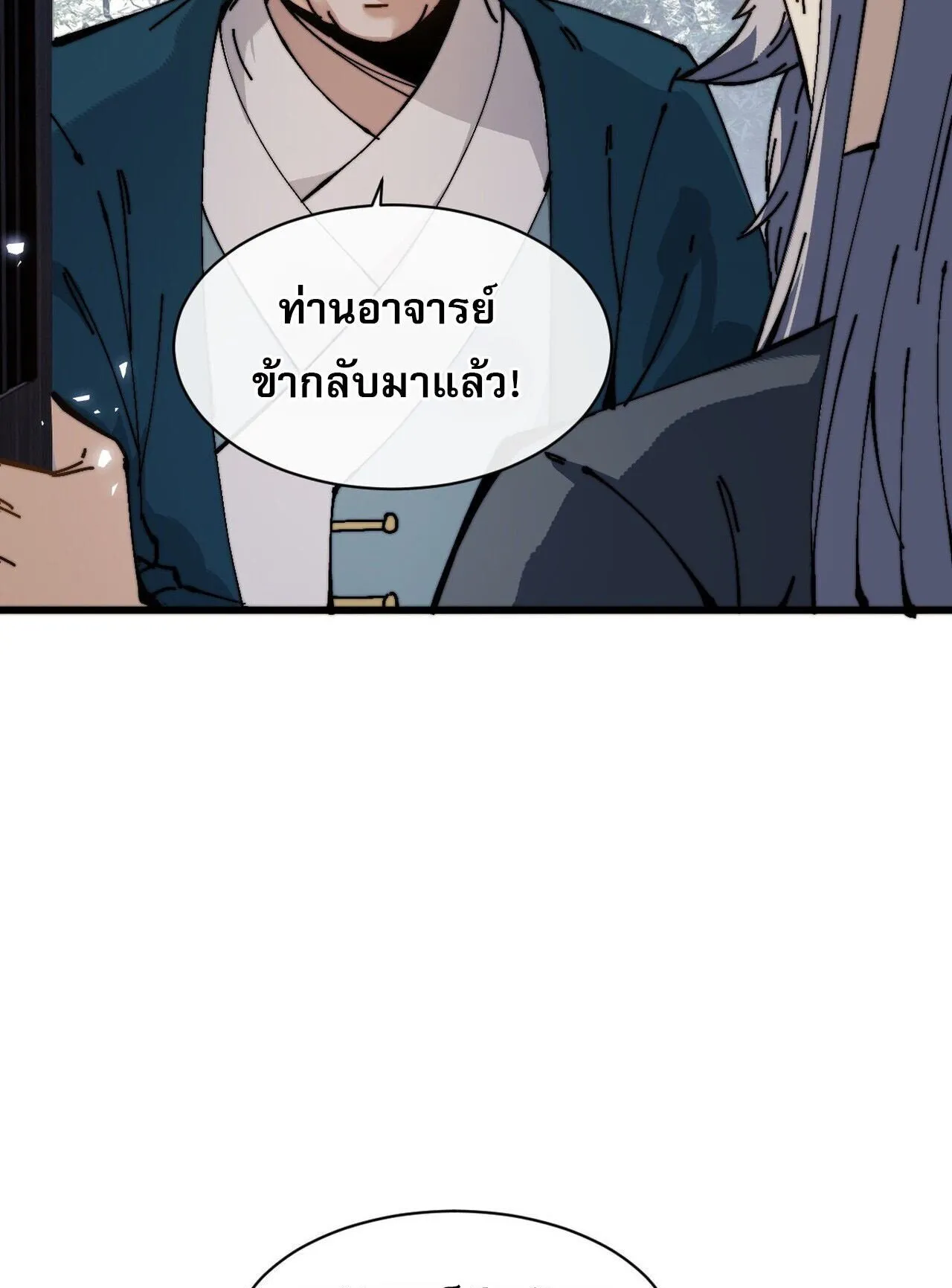 Devious Son of Heaven ตอนที่ 195 หน้า 47
