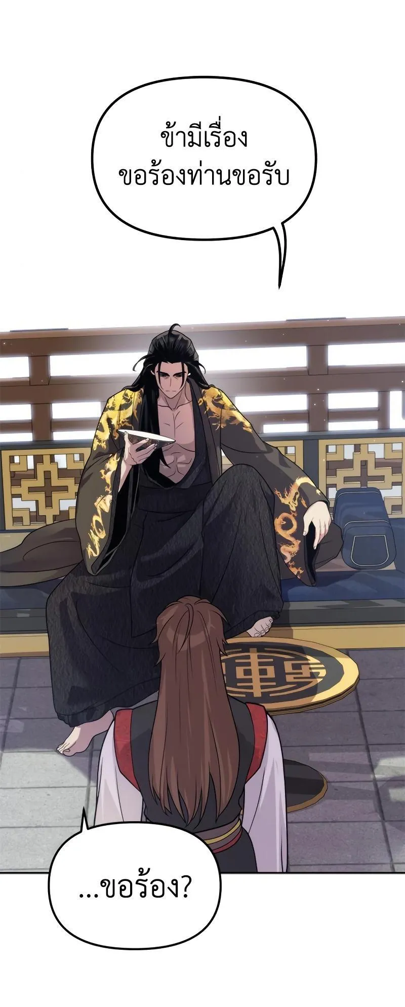 Chronicles of the Demon Faction ตอนที่ 8 หน้า 24