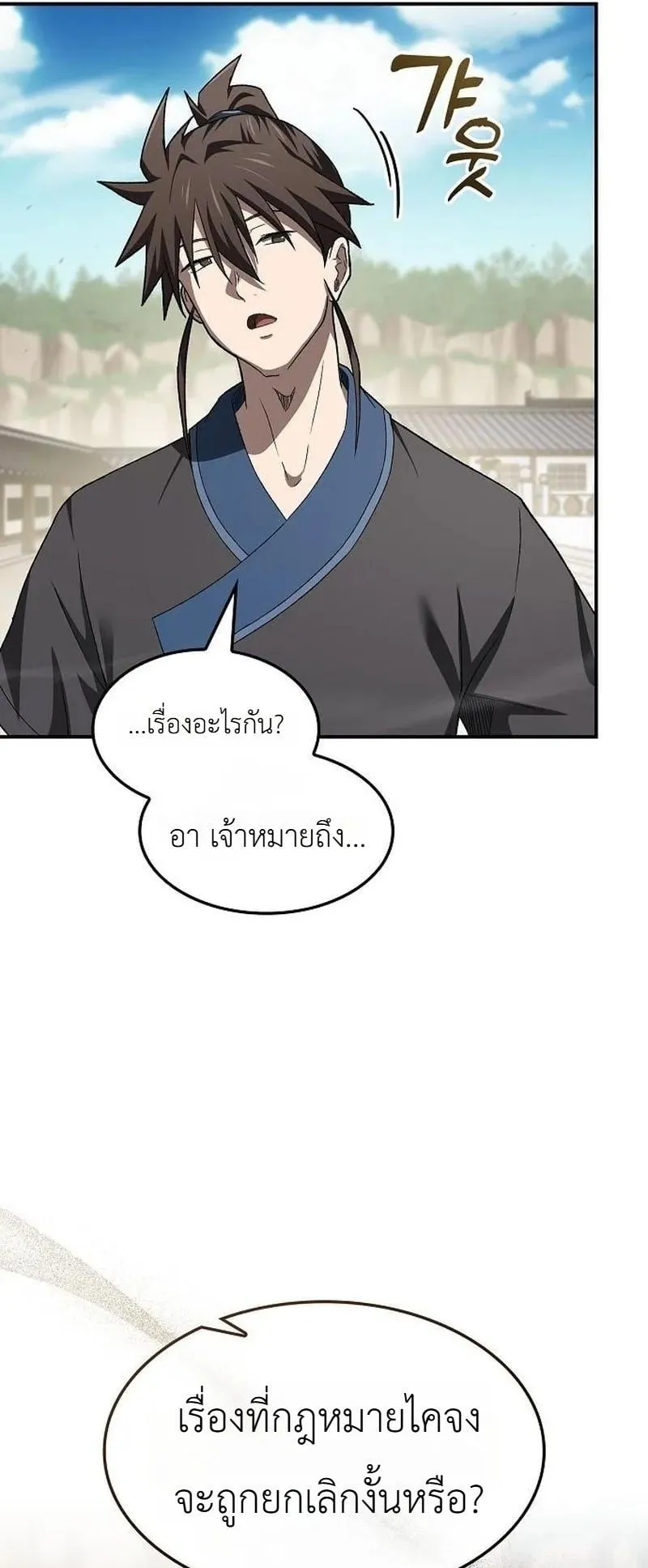 Pay-to-Win Martial God ตอนที่ 14 หน้า 31