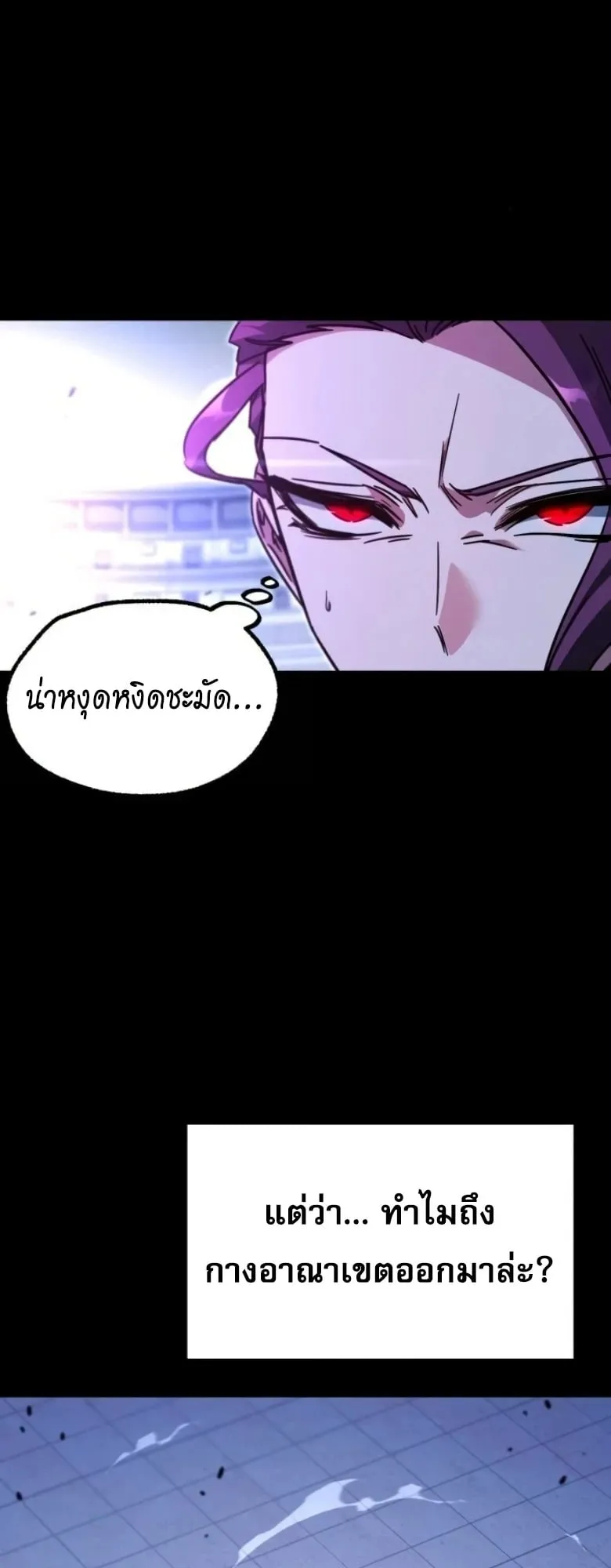 I Took Over The Academy With a Single Sashimi Knife ตอนที่ 58 หน้า 37