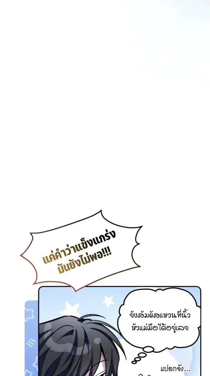 Raising Villains the Right Way ตอนที่ 6 หน้า 204