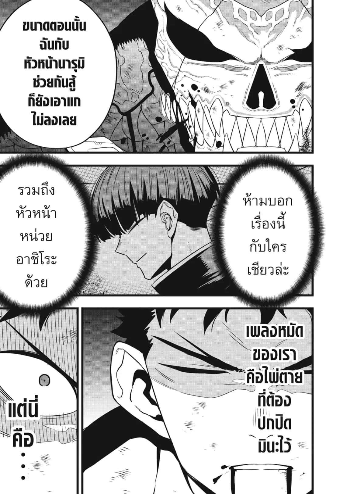 Kaiju no.8 ไคจูหมายเลข 8 ตอนที่ 110 หน้า 19