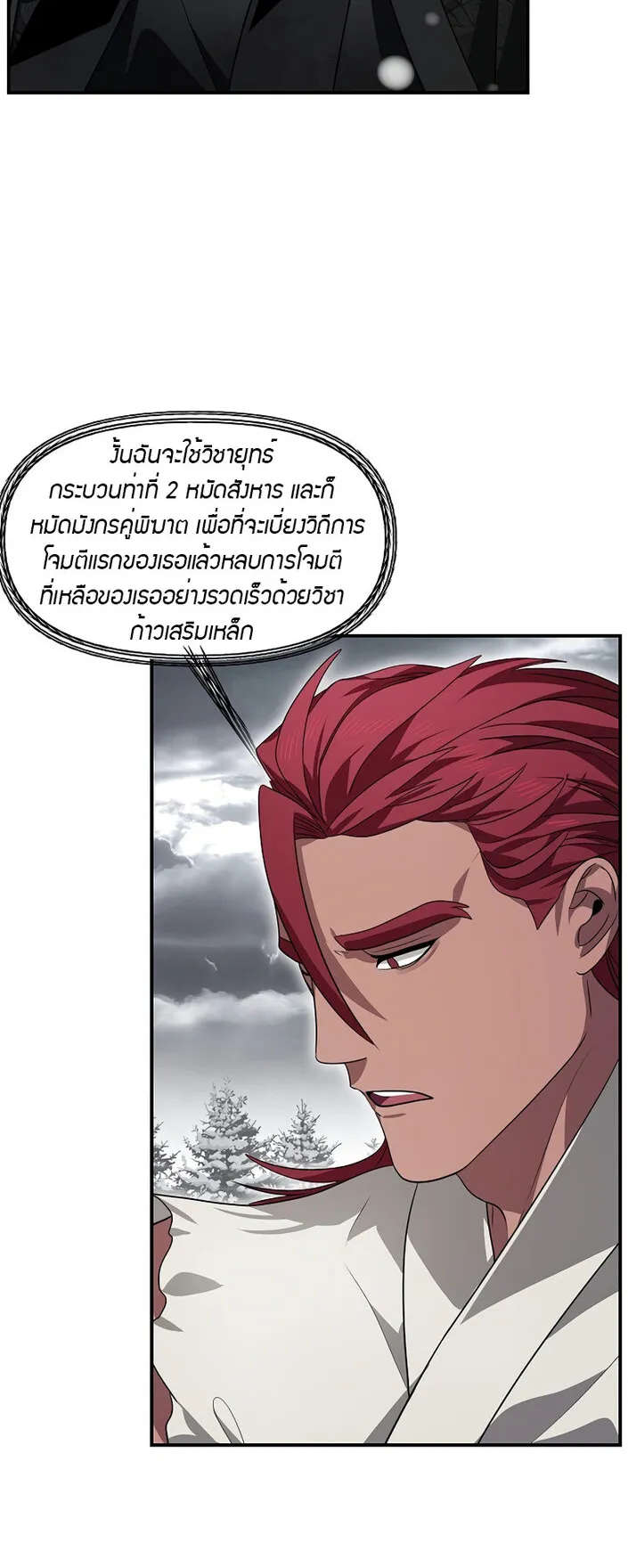 SSS-Class Suicide Hunter ตอนที่ 76 หน้า 48