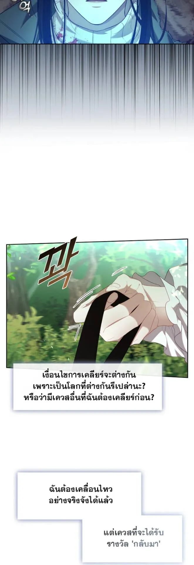S-Class Hunter Doesn’t Want to Be a Villainous Princess ตอนที่ 13 หน้า 27