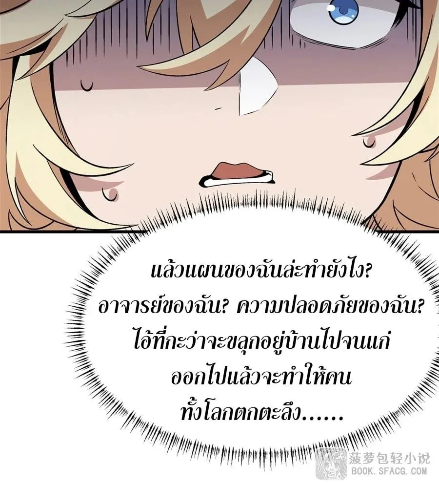 The Yellow-Haired Villain in Female Main Character’s Novel Wants Happiness ตอนที่ 15 หน้า 51