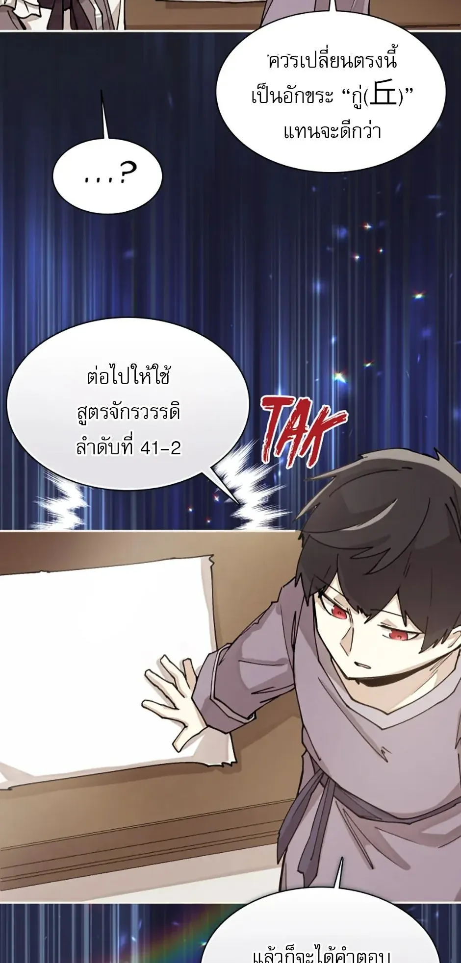 Reincarnation of the Hero Party’s Grand Mage ตอนที่ 2 หน้า 28