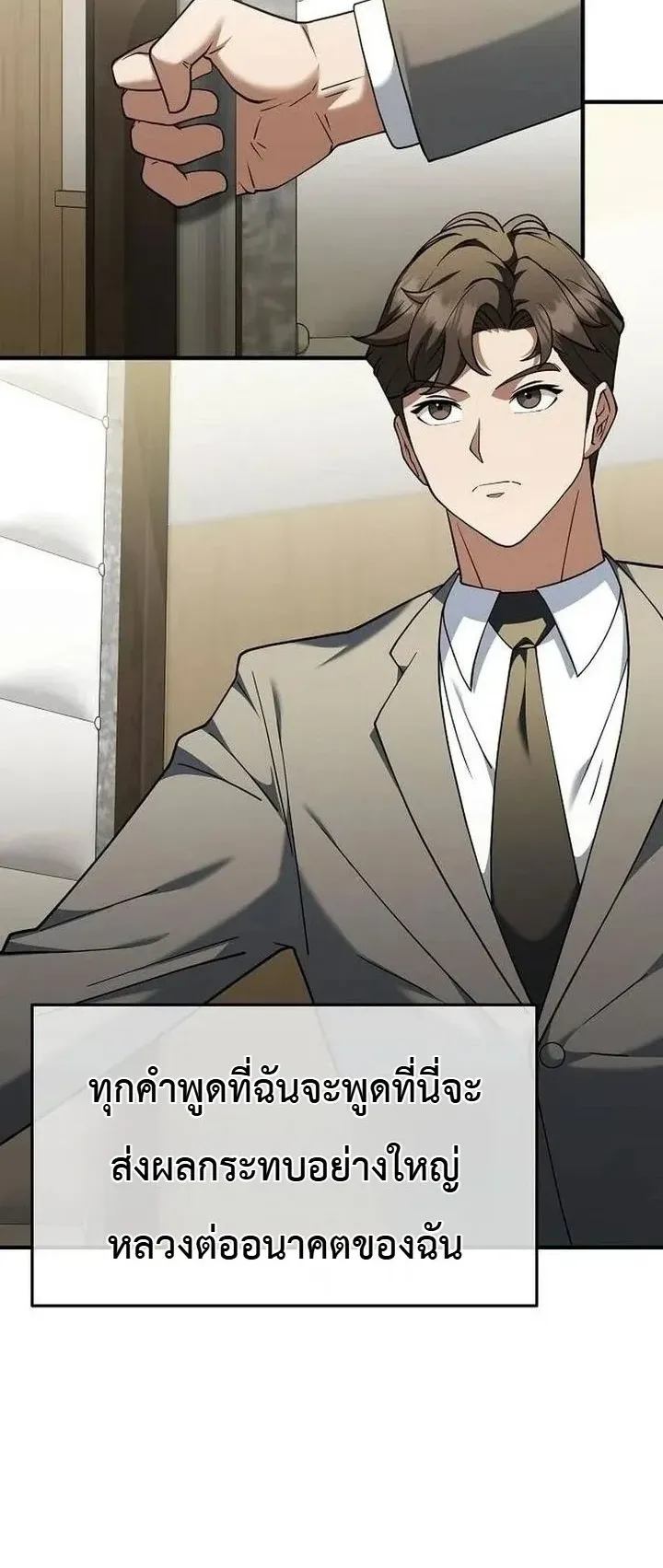 Chairman who wants to live a life of leisure ตอนที่ 7 หน้า 80