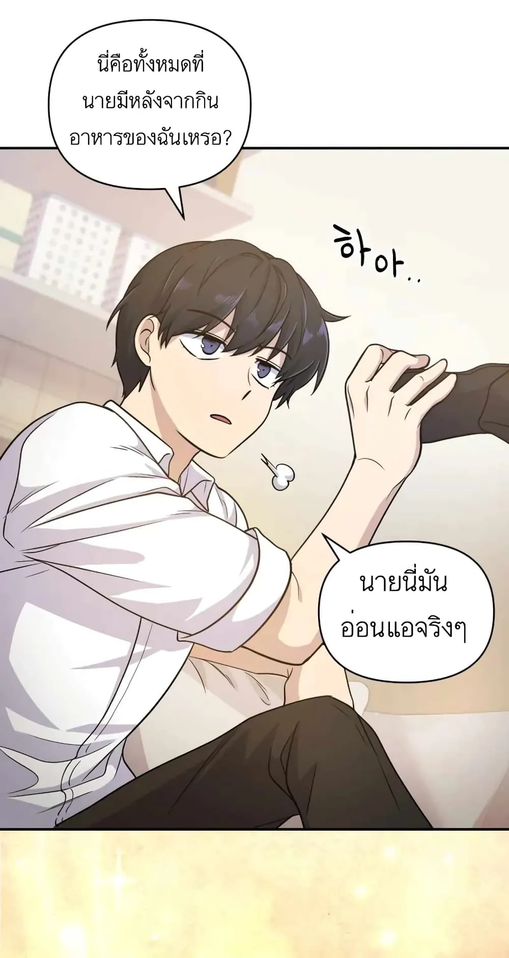 Bizarre Restaurant ตอนที่ 3 หน้า 59