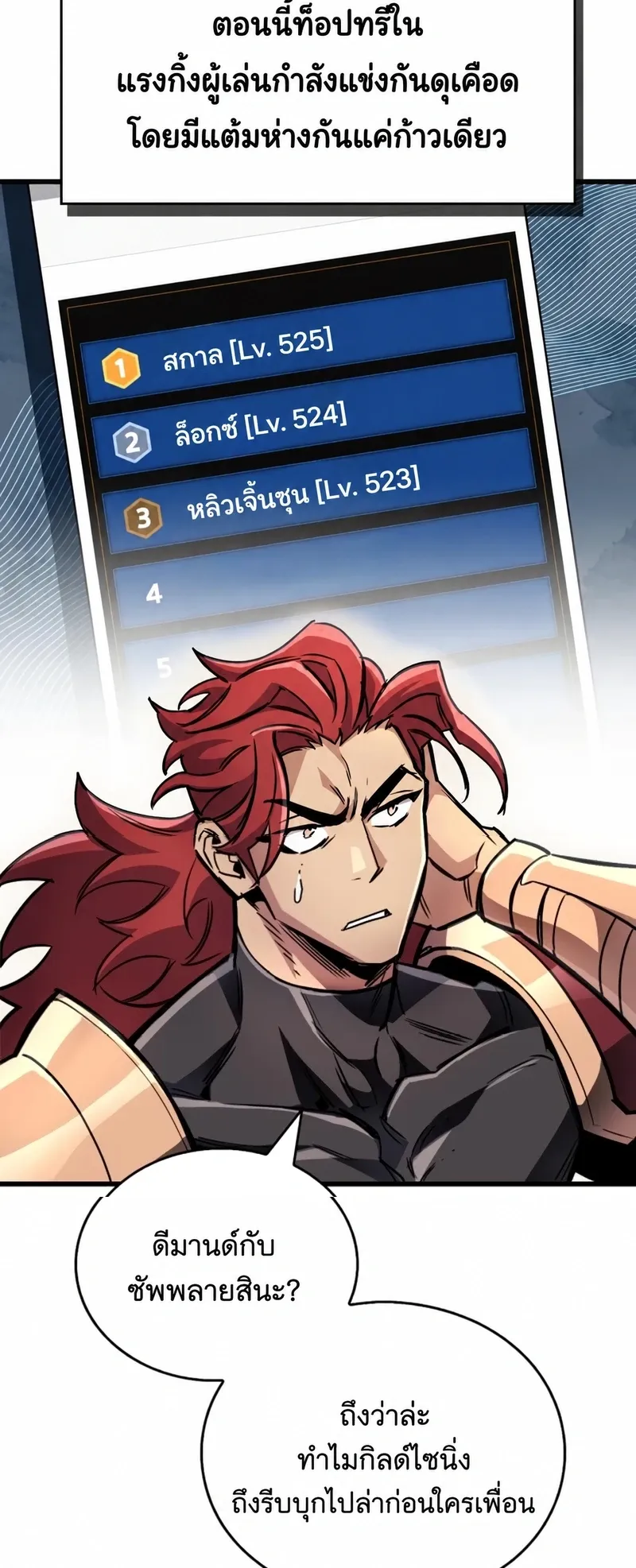 The Player Hides His Past ตอนที่ 101 หน้า 80