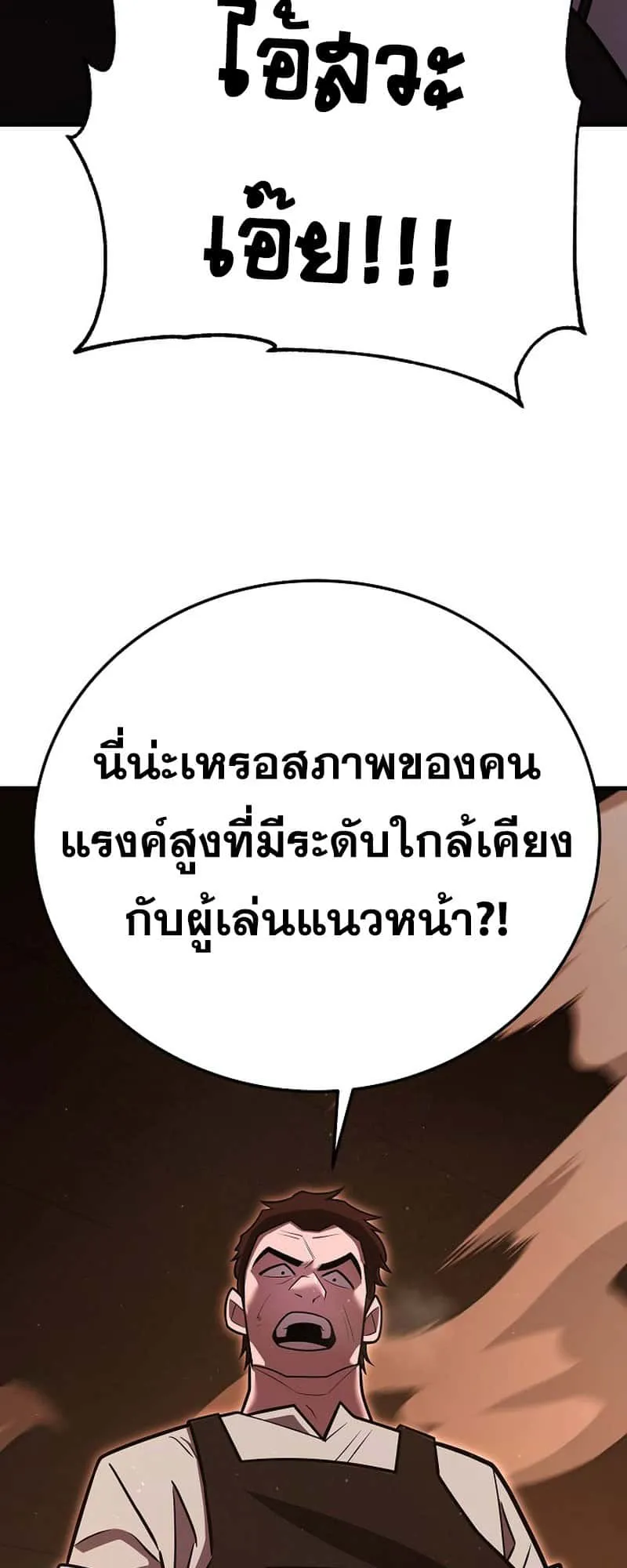 Disciple of the Three Kings ตอนที่ 1 หน้า 104