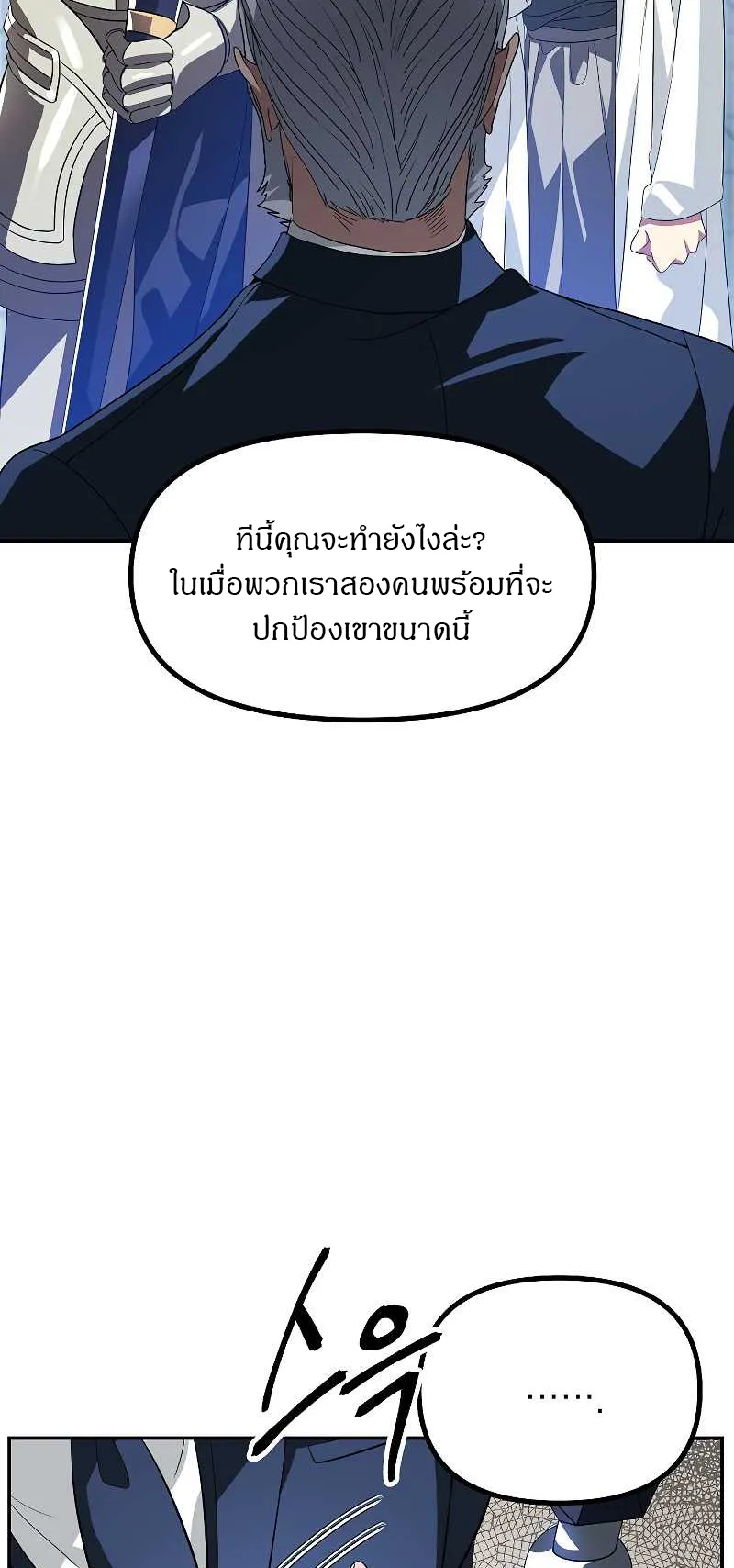 SSS-Class Suicide Hunter ตอนที่ 31 หน้า 19