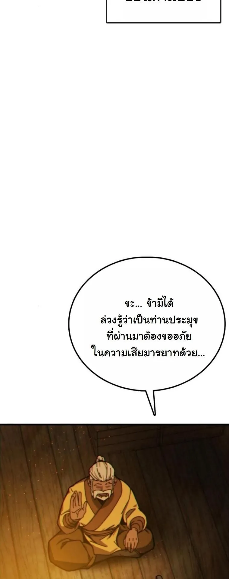 Initializing the Sect System ตอนที่ 3 หน้า 17