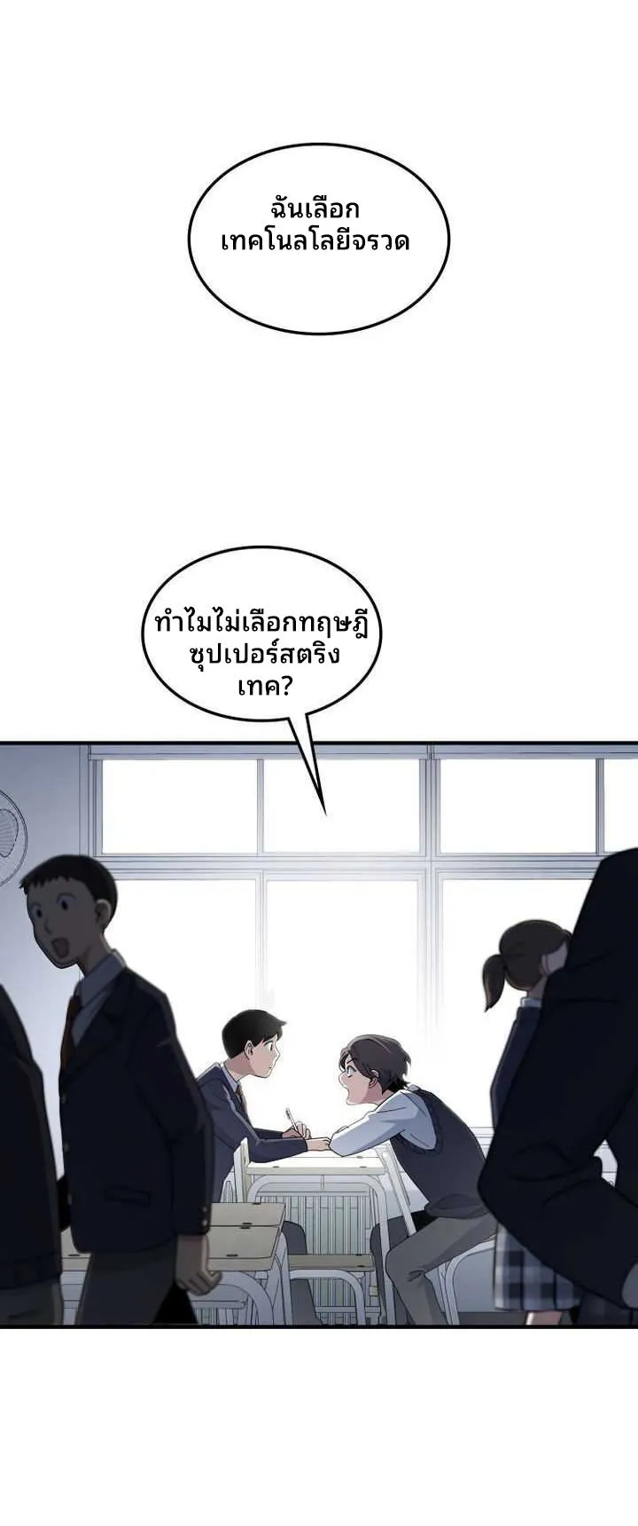 Cheolsu Saves the World ตอนที่ 3 หน้า 52