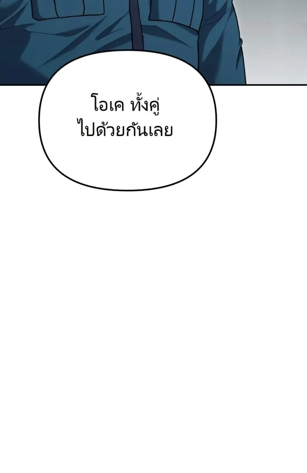 The Cop Is Too Strong ตอนที่ 4 หน้า 32
