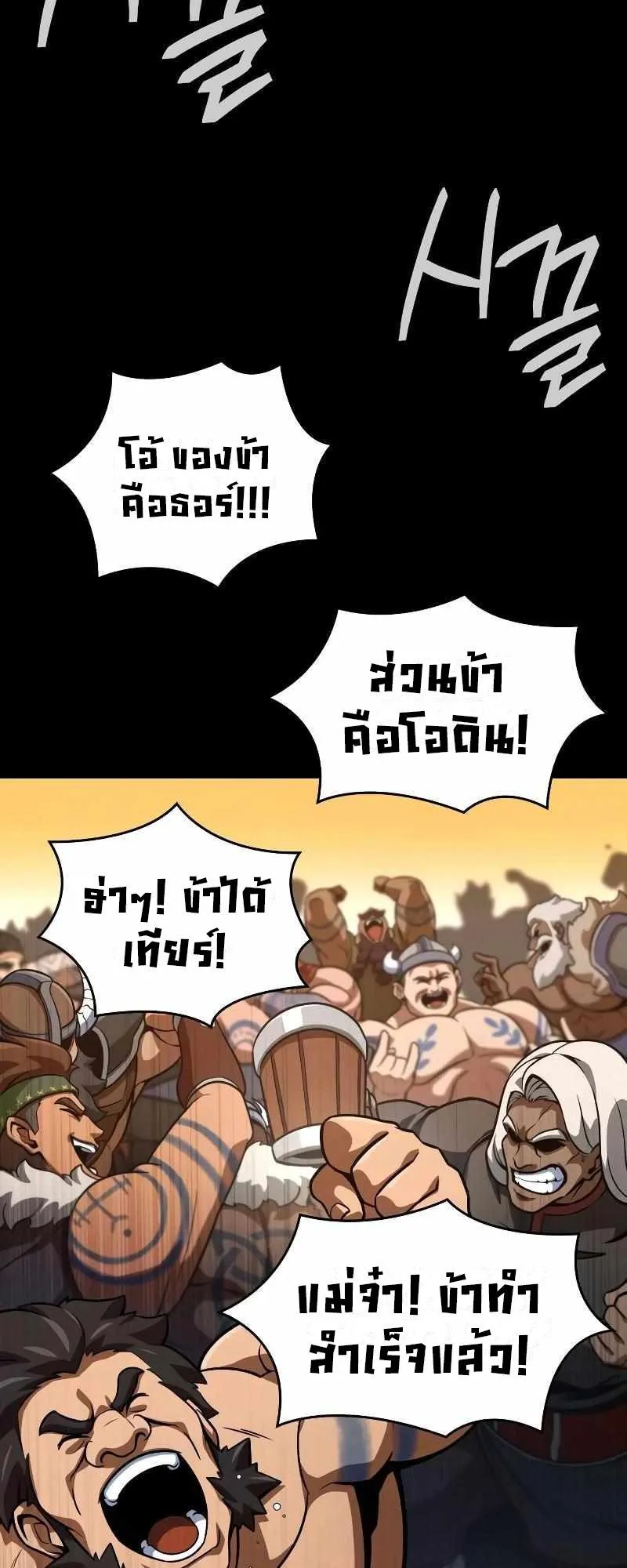 Valhalla Saga ตอนที่ 3 หน้า 13