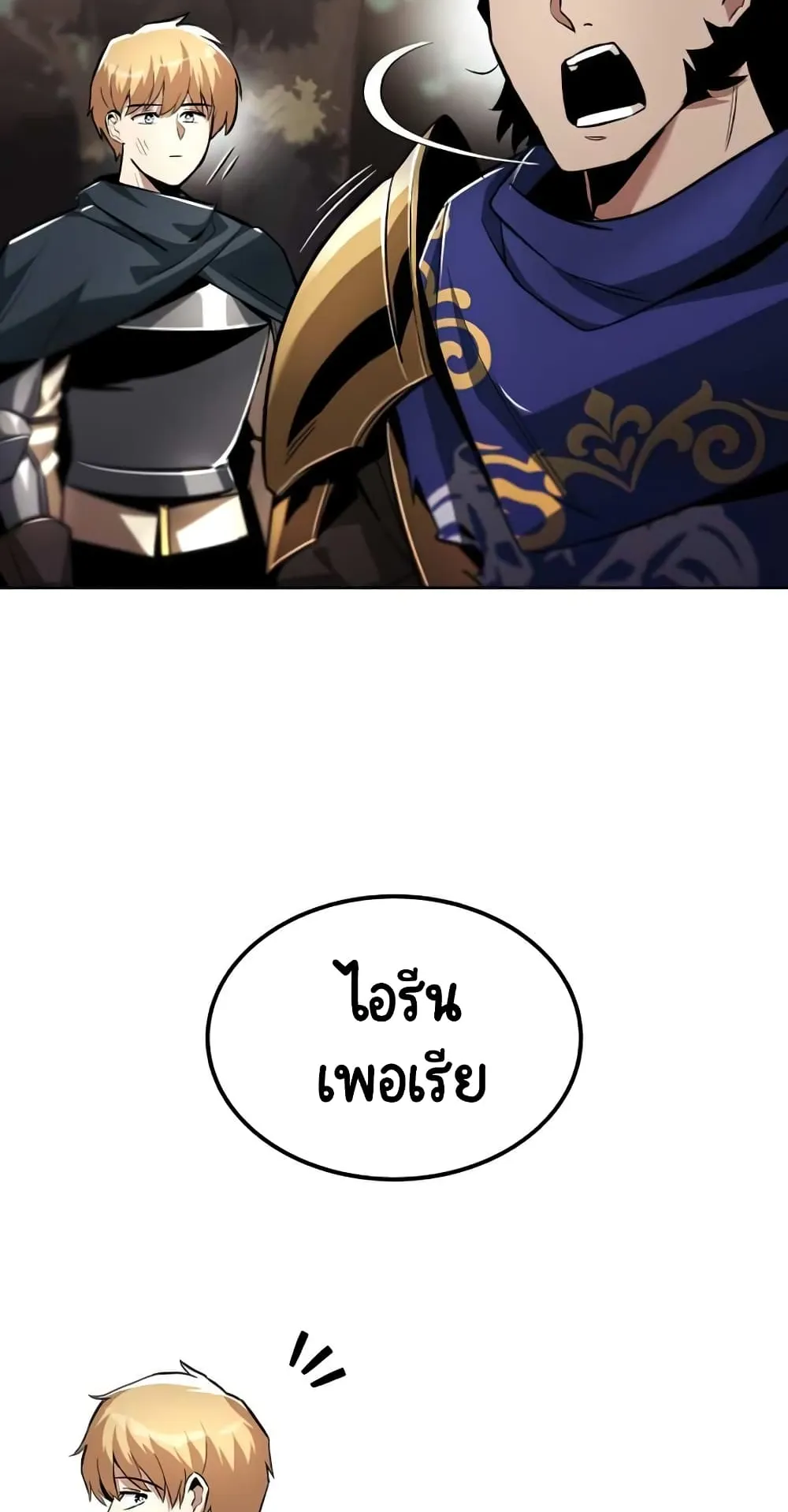 The Lazy Lord Masters the Sword ตอนที่ 34 หน้า 55