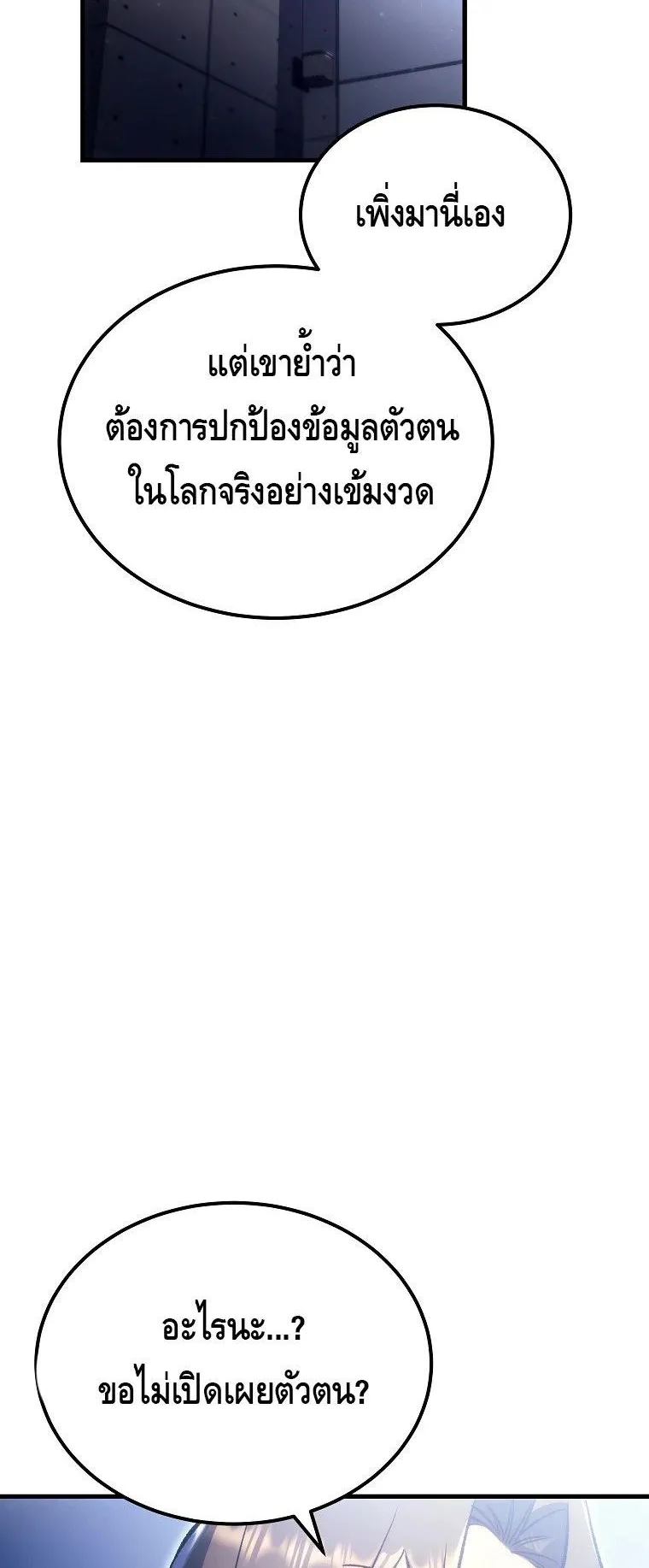 The Genius Blacksmith’s Game ตอนที่ 3 หน้า 105