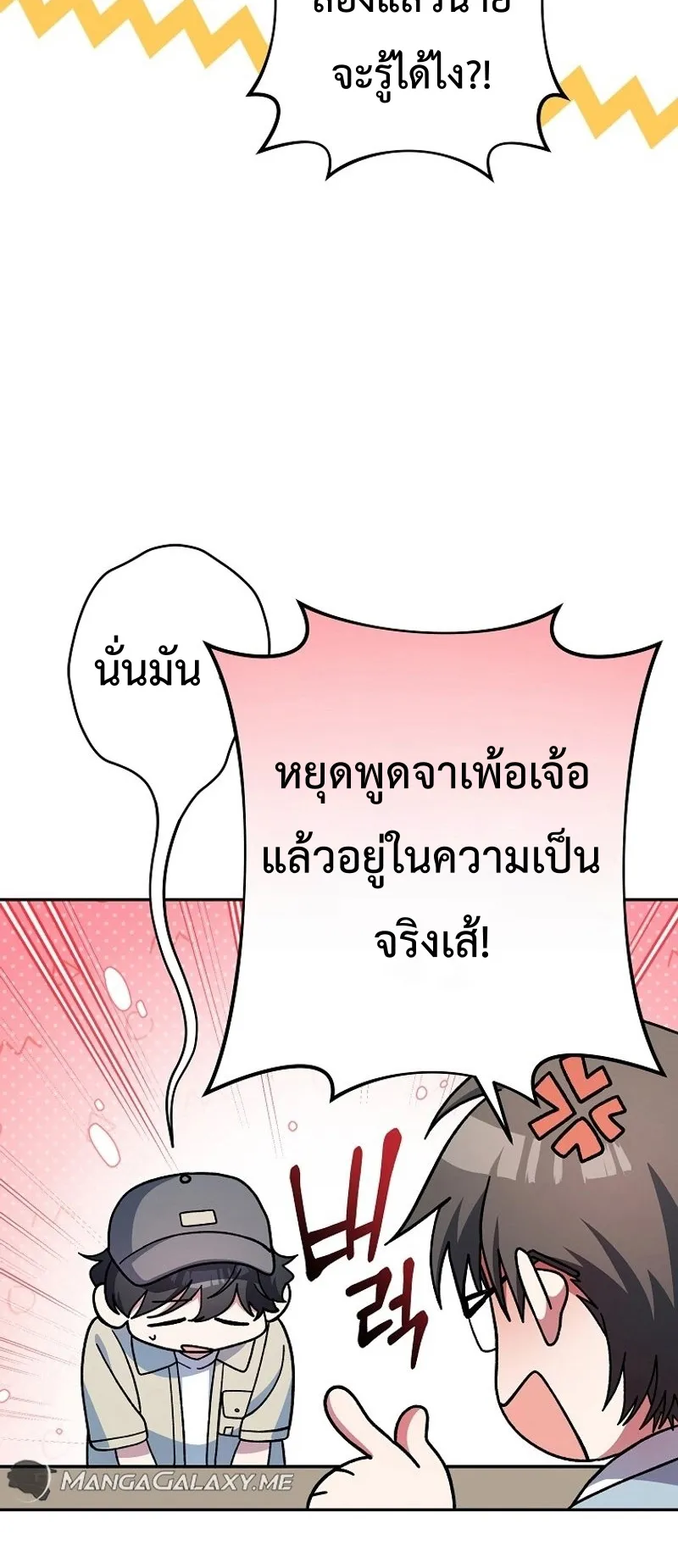 Genius Archer’s Streaming ตอนที่ 2 หน้า 9