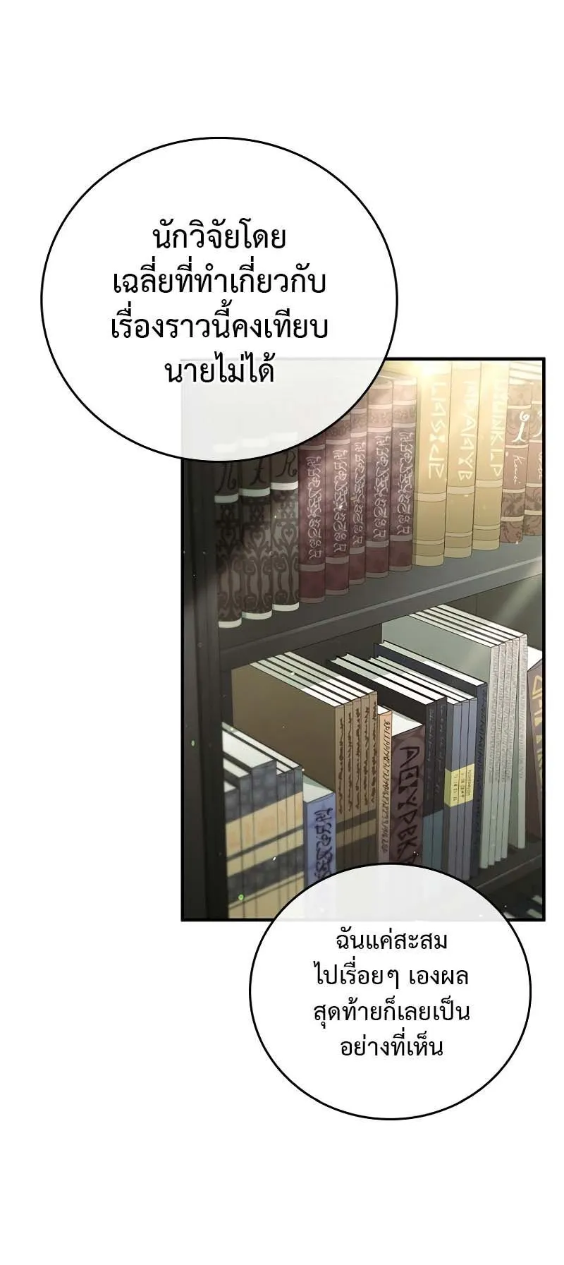 The Legendary Hero is an Academy Honors Student ตอนที่ 4 หน้า 27