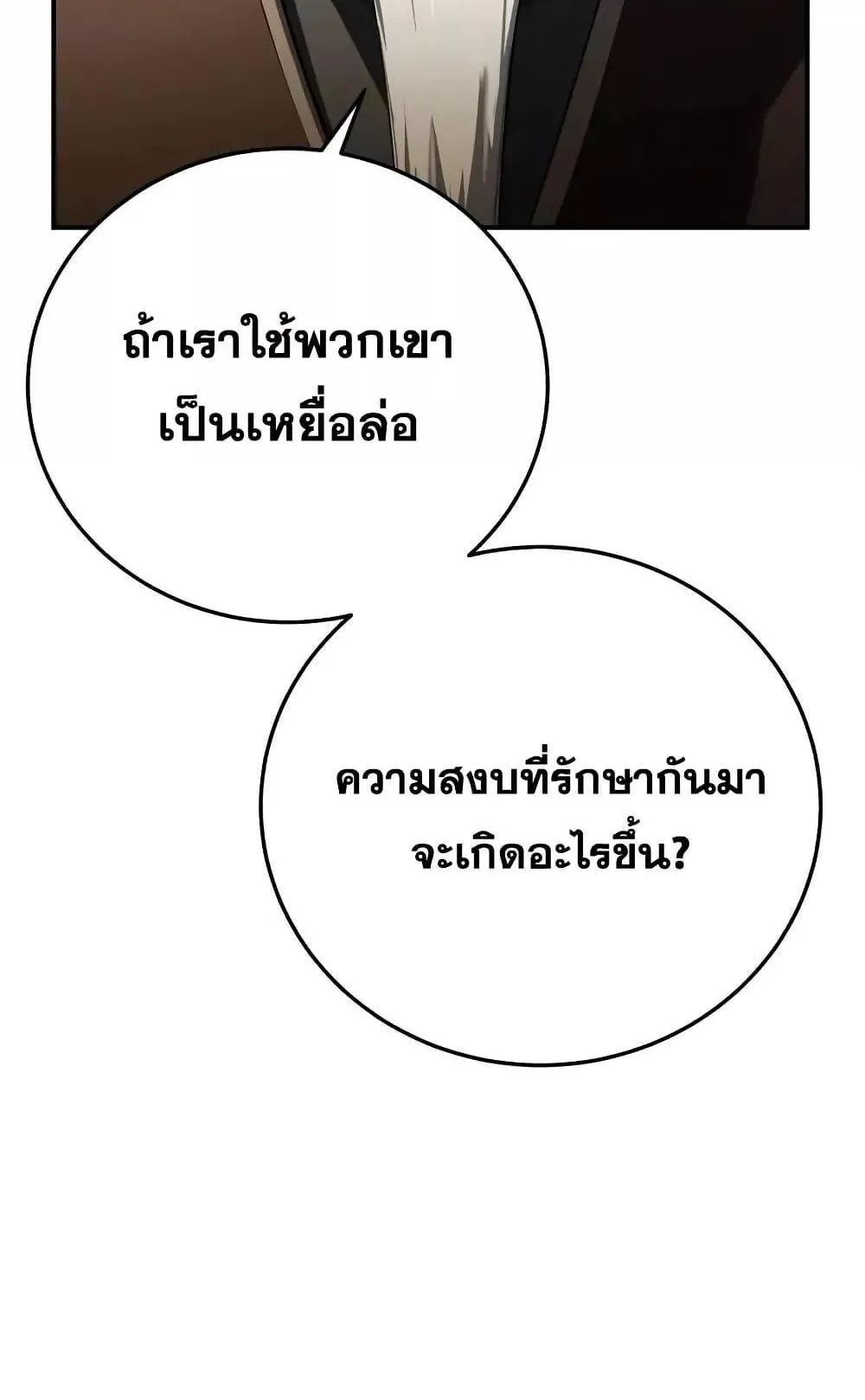 Star-Embracing Swordmaster ตอนที่ 70 หน้า 93