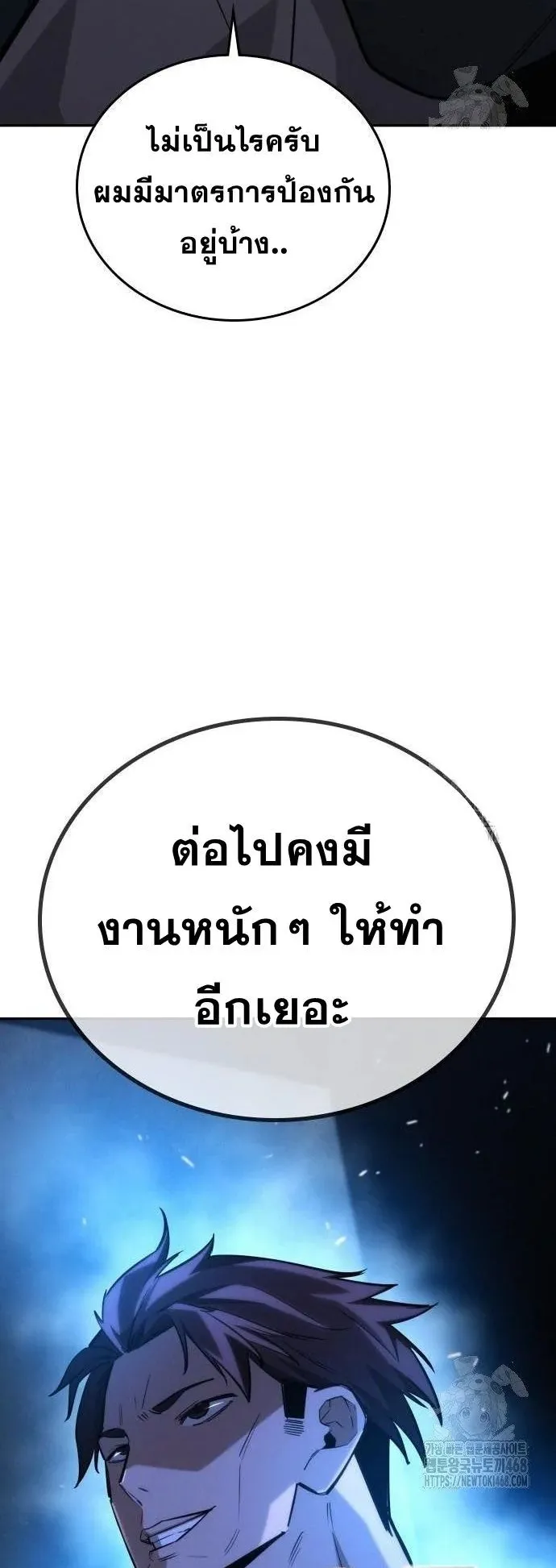 The Regressor Only Protects Me ตอนที่ 19 หน้า 83