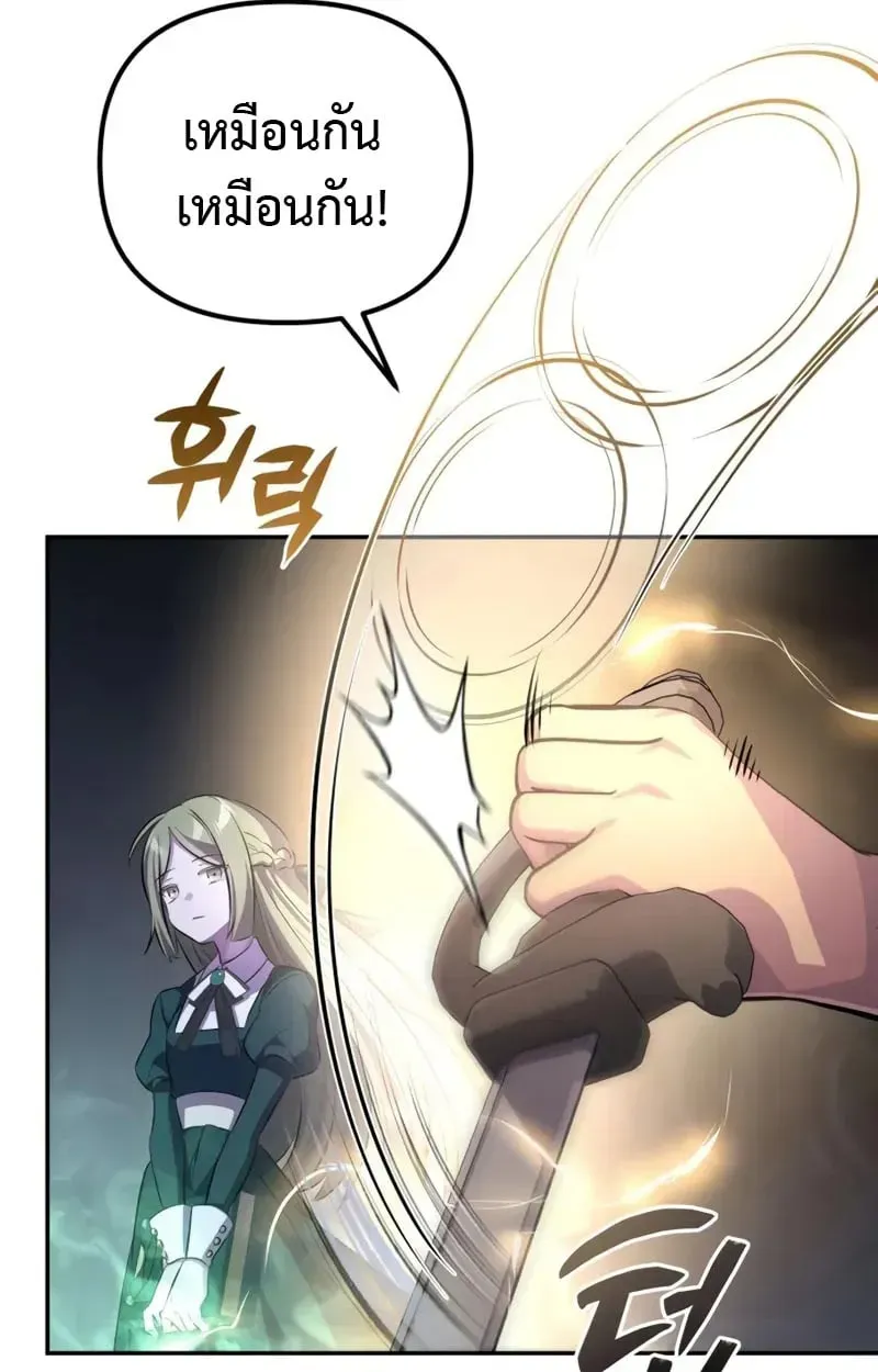 Raising Villains the Right Way ตอนที่ 4 หน้า 104