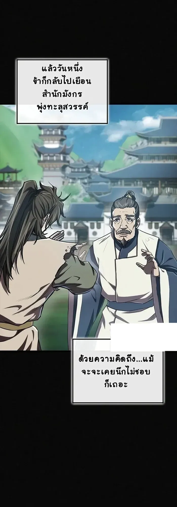 The Demonic Cult Instructor Returns ตอนที่ 12 หน้า 50