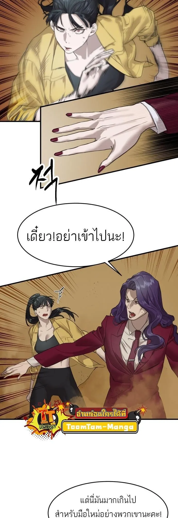 Special Civil Servant ตอนที่ 3 หน้า 25