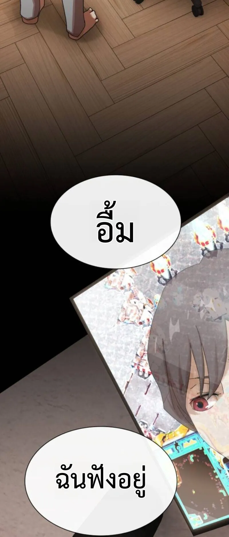 The Genius Who Sees Through the World ตอนที่ 43 หน้า 4