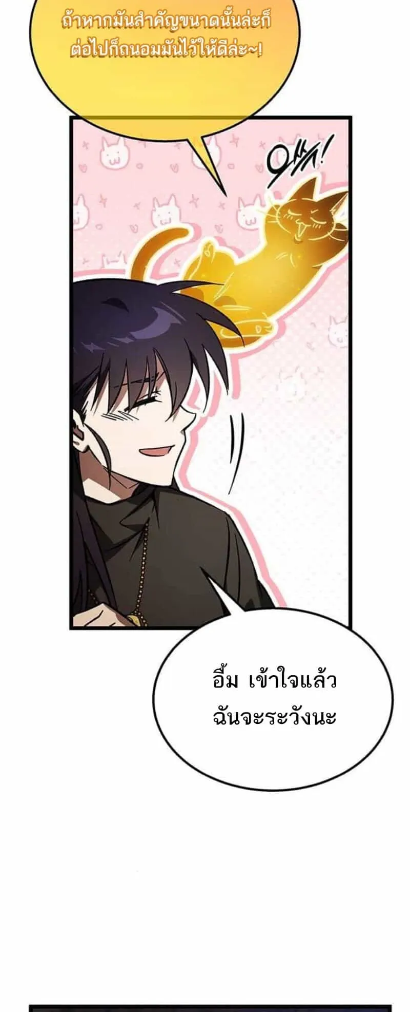 Lv. 99 Princess of Black Flame ตอนที่ 4 หน้า 87